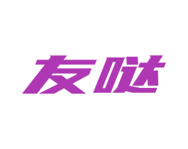 友哒 商标图样