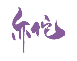 亦佗 商标图样