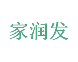 家润发 商标图样