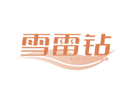 雪雷钻 商标图样