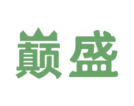巅盛 商标图样