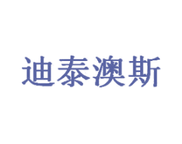 迪泰澳斯 商标图样