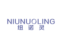 纽诺灵 商标图样