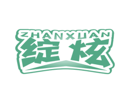 绽炫 商标图样
