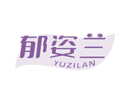 郁姿兰 商标图样