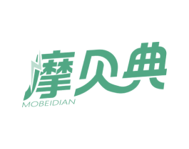 摩贝典 商标图样
