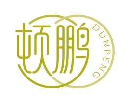 顿鹏 商标图样