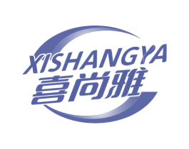喜尚雅 商标图样
