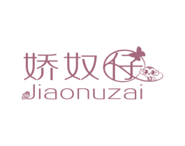 娇奴仔 商标图样