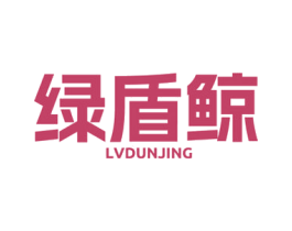 绿盾鲸 商标图样