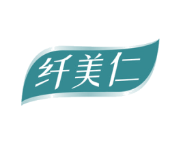 纤美仁 商标图样