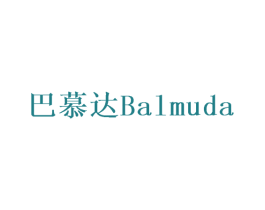 巴慕达 BALMUDA 商标图样