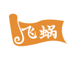飞蜗 商标图样