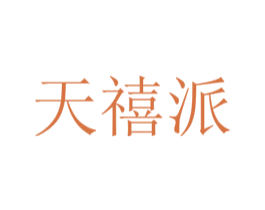 天禧派 商标图样
