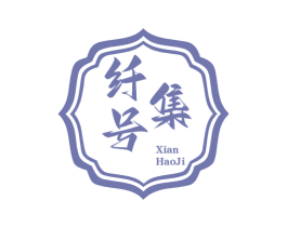 纤号集 商标图样