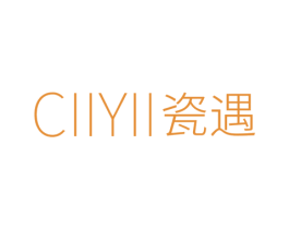 CIIYII 瓷遇 商标图样