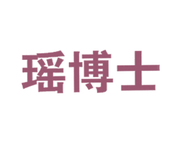 瑶博士 商标图样