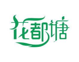 花都塘 商标图样