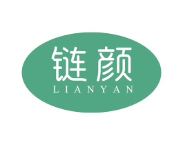 链颜 商标图样