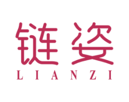 链姿 商标图样