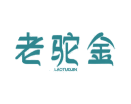 老驼金 商标图样
