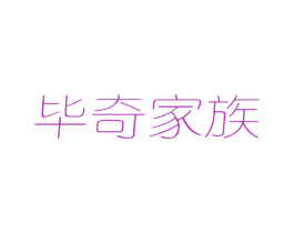 毕奇家族 商标图样