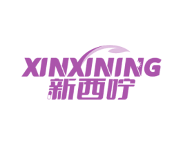 新西咛 商标图样