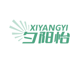 夕阳怡 商标图样