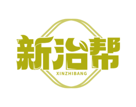 新治帮 商标图样