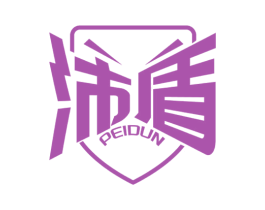 沛盾 商标图样
