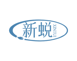 新蜕 商标图样