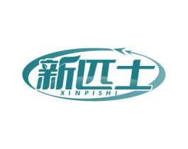 新匹士 商标图样