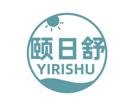 颐日舒 商标图样