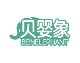 贝婴象 BEINELEPHANT 商标图样