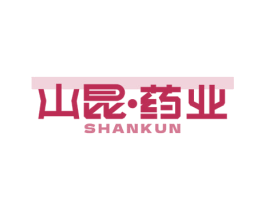 山昆·药业 SHANKUN 商标图样