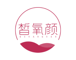 皙氧颜 商标图样