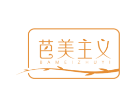 芭美主义 商标图样