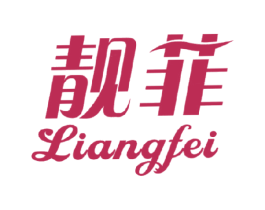 靓菲 商标图样