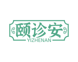 颐诊安 商标图样