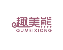 趣美熊 商标图样
