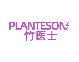 PLANTESON 竹医士 商标图样