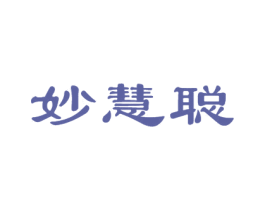 妙慧聪 商标图样