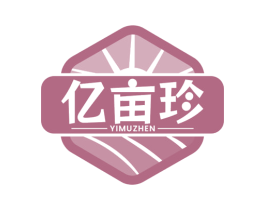 亿亩珍 商标图样