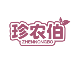 珍农伯 商标图样