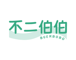不二伯伯 商标图样