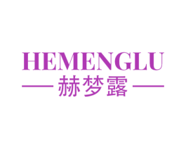 赫梦露 商标图样