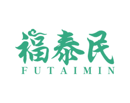 福泰民 商标图样