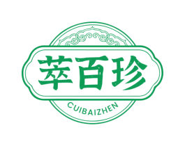 萃百珍 商标图样
