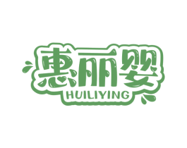 惠丽婴 商标图样
