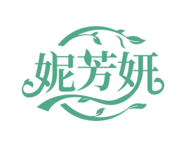 妮芳妍 商标图样